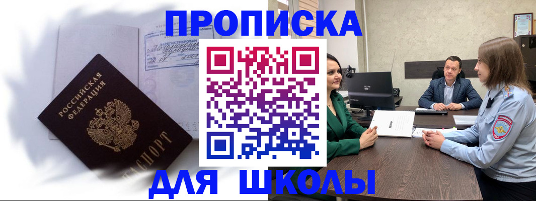прописка законно в Горнозаводске